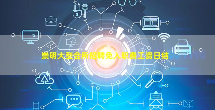 盐城夜场招聘