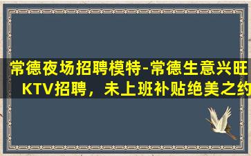 拉萨KTV招聘